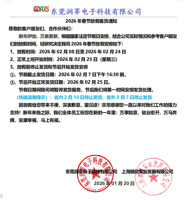 2026年春节放假备货通知函(图1)