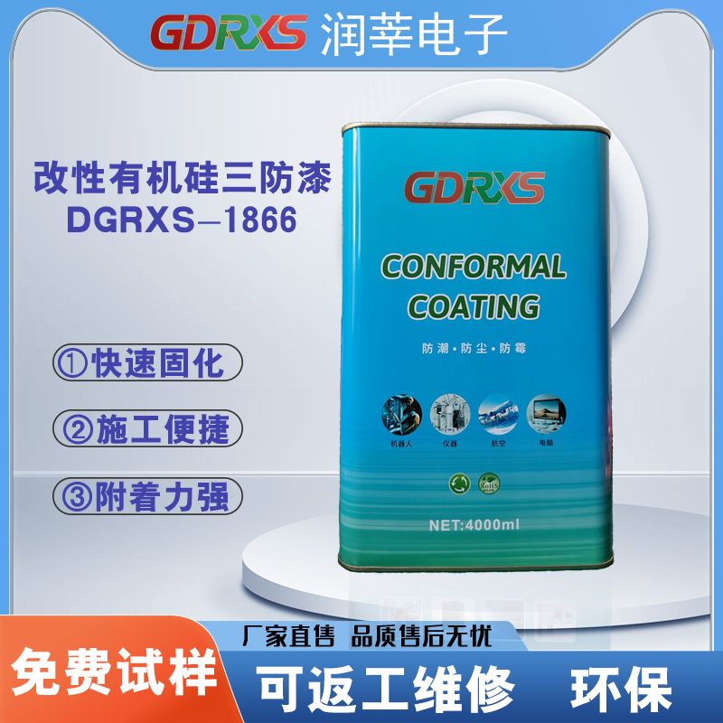 DGRXS-1866 改性有机硅三防漆 耐高温·绝缘·防潮·防盐雾·可修复