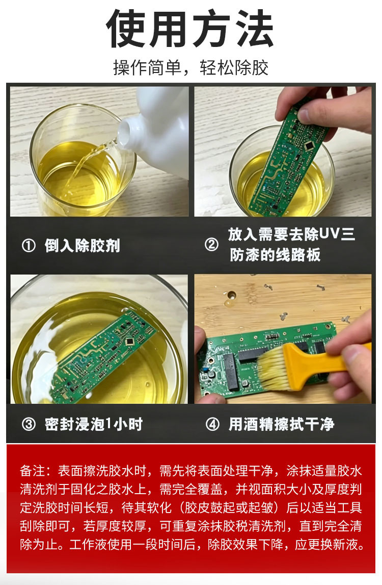 UV三防漆除胶剂 DGRXS-P919 高效脱漆/操作简单/快速发货(图4)