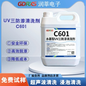 <strong>水基型UV三防漆清洗剂C601：环保无毒</strong>