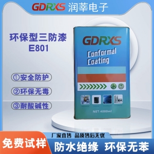 东莞润莘电子环保型三防漆E801：电子元
