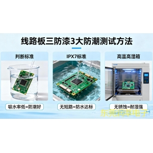 <strong>线路板三防漆防水防潮性能怎么鉴定？3 大测试方法一看便知</strong>