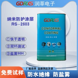 <strong>RS-2603 快干型纳米防水防油涂层</strong>